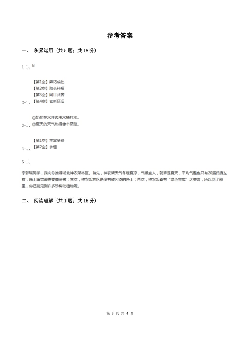 苏教版2019-2020学年五年级下学期语文期末检测卷A卷.doc_第3页