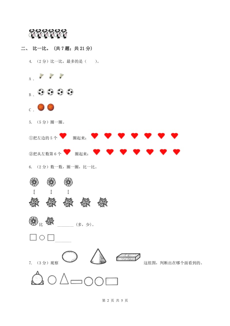 苏教版2019-2020学年一年级上学期数学9月月考试卷B卷.doc_第2页