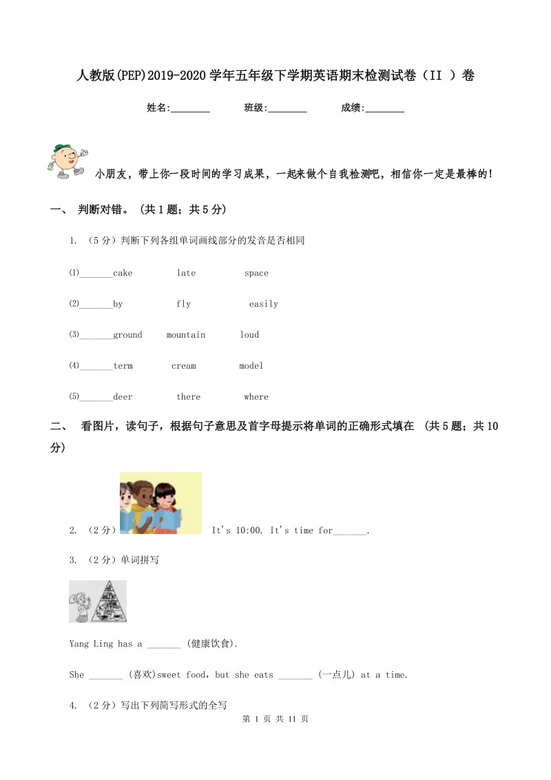 人教版(PEP)2019-2020学年五年级下学期英语期末检测试卷（II ）卷.doc_第1页