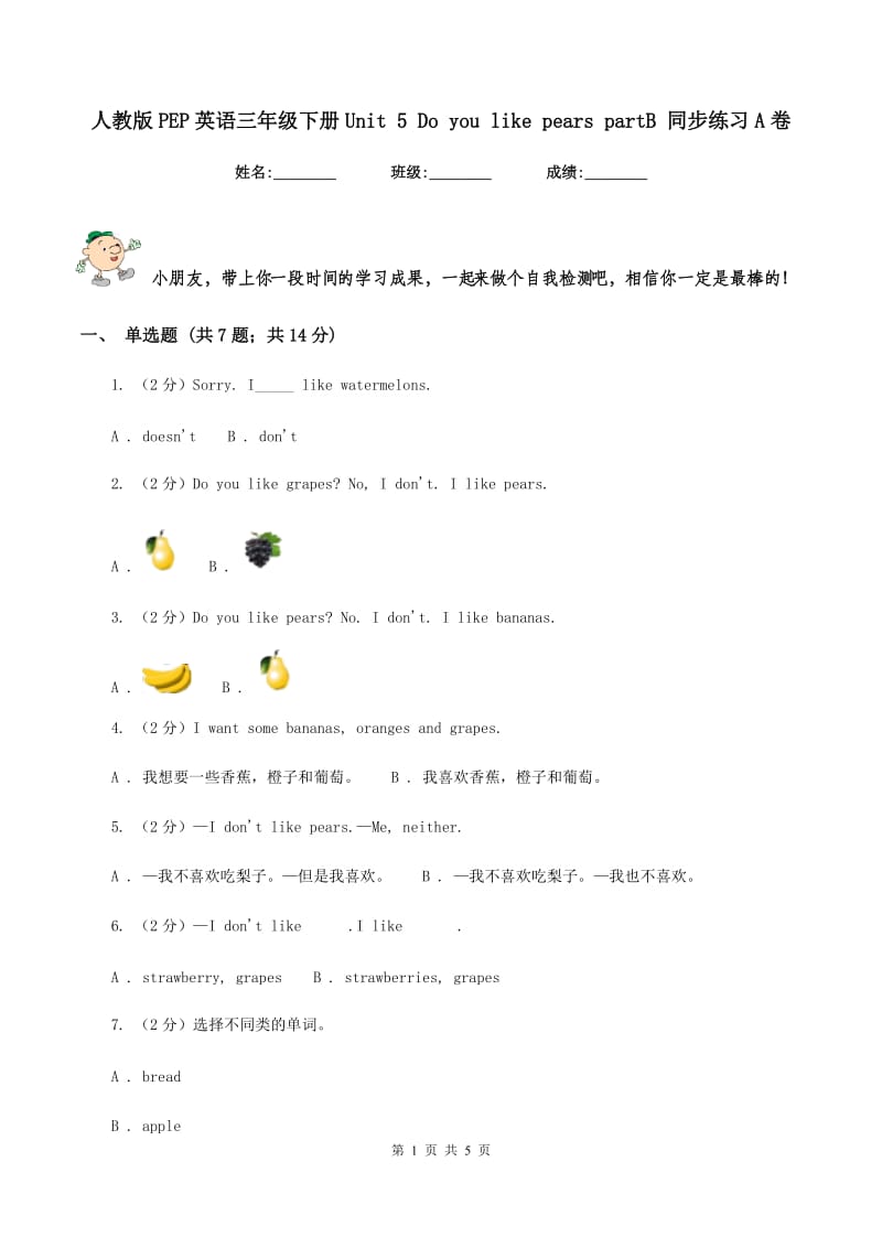 人教版PEP英语三年级下册Unit 5 Do you like pears partB 同步练习A卷.doc_第1页