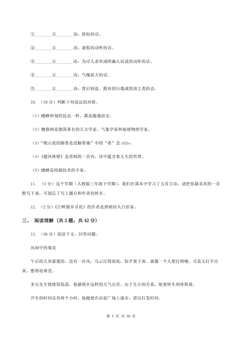 人教版2019-2020学年五年级上学期语文期中检测试卷D卷.doc_第3页