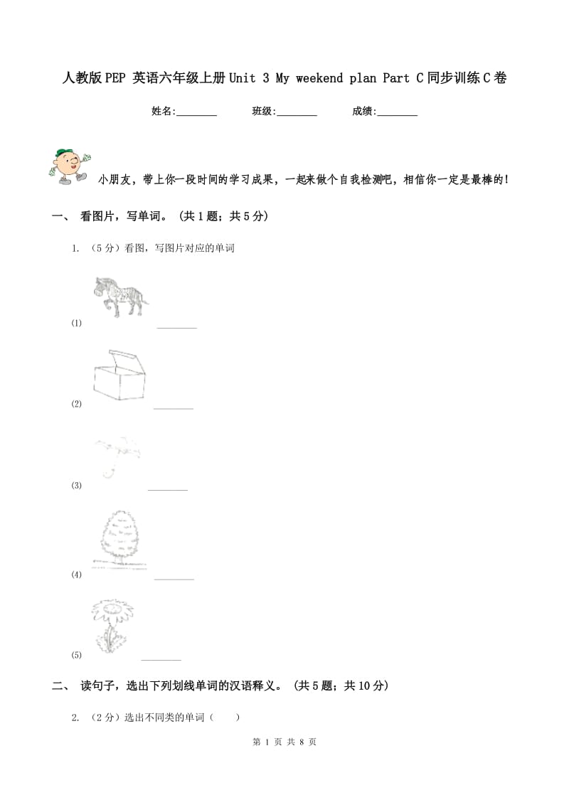 人教版PEP 英语六年级上册Unit 3 My weekend plan Part C同步训练C卷.doc_第1页