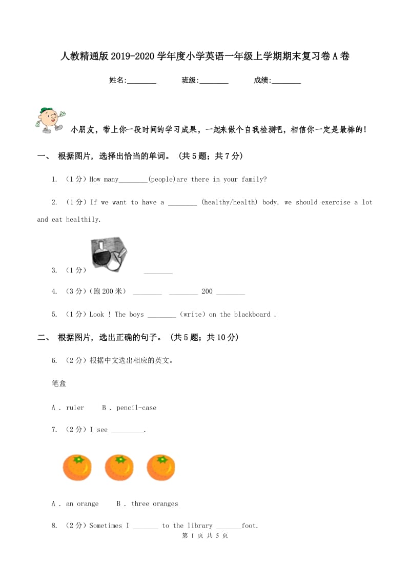 人教精通版2019-2020学年度小学英语一年级上学期期末复习卷A卷.doc_第1页