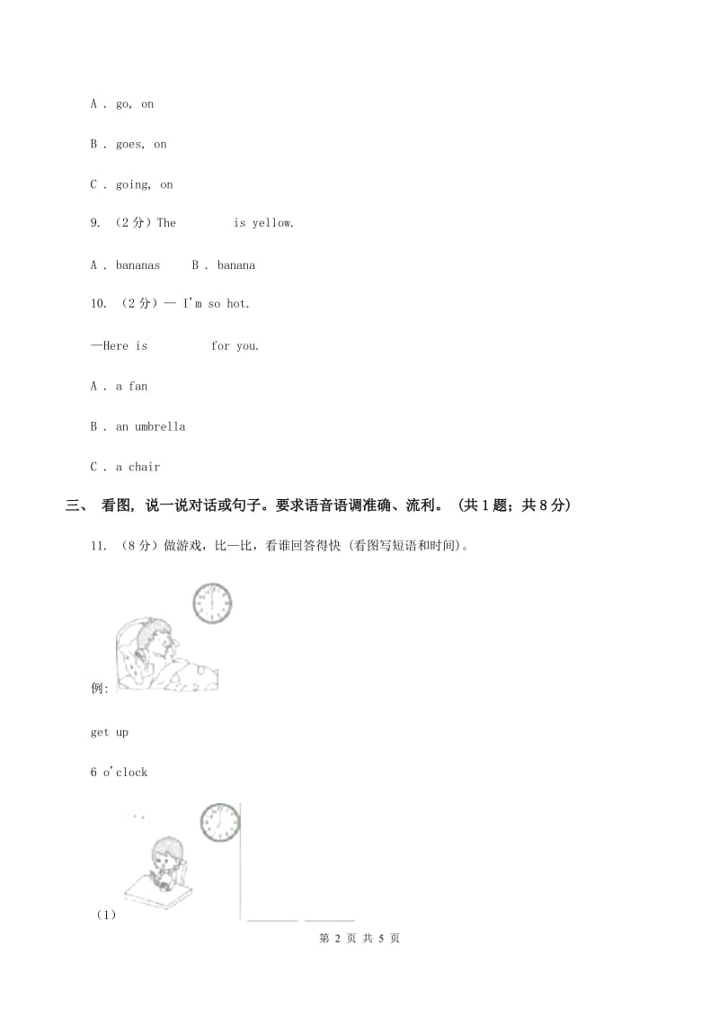 人教精通版2019-2020学年度小学英语一年级上学期期末复习卷A卷.doc_第2页