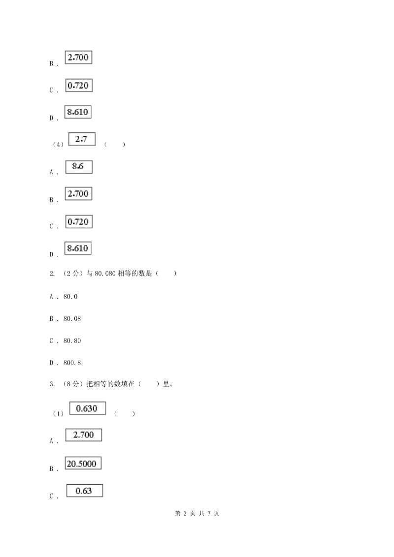 苏教版2.1小数的性质 同步练习 （II ）卷.doc_第2页