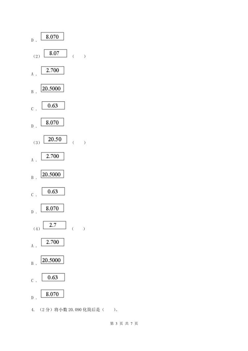 苏教版2.1小数的性质 同步练习 （II ）卷.doc_第3页