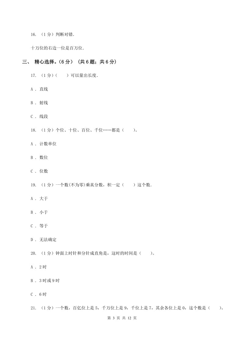 西师大版2019-2020学年四年级上学期数学期中试卷（I）卷.doc_第3页