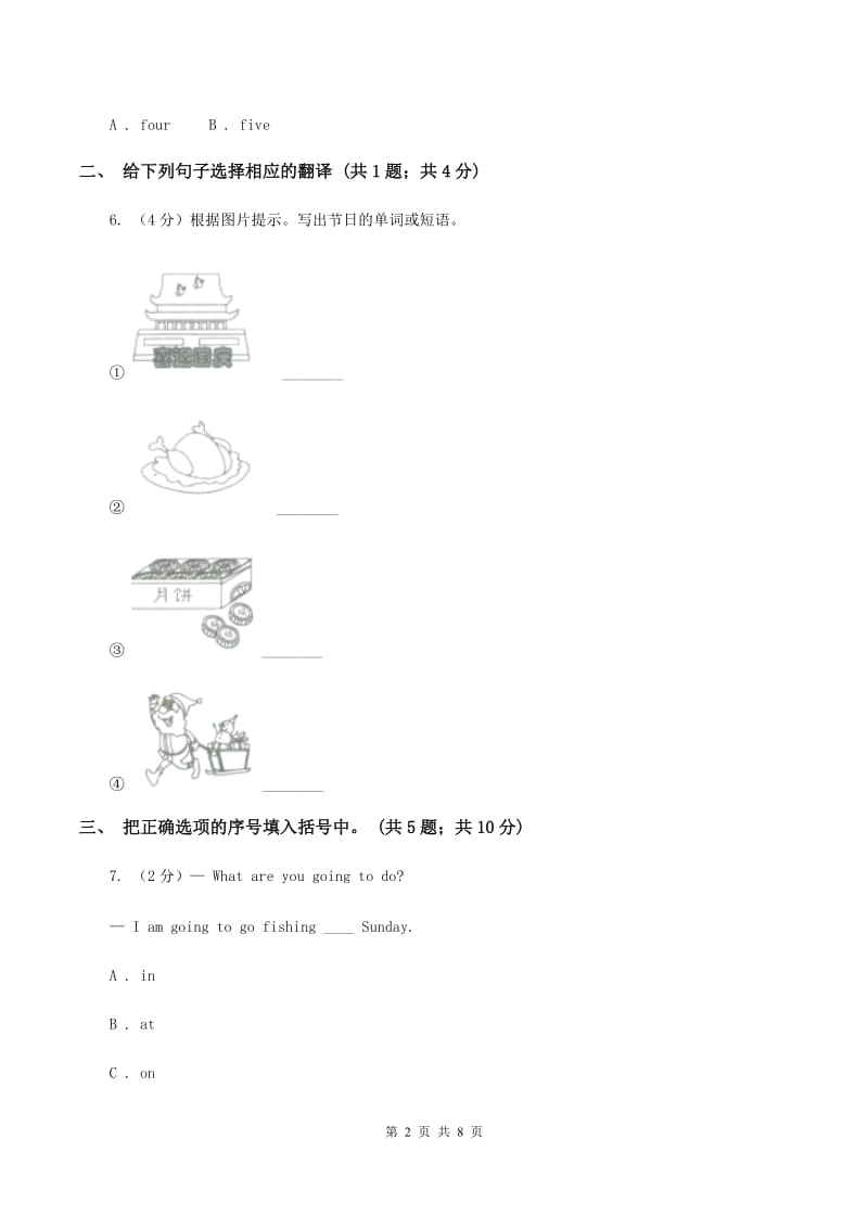 人教版PEP英语五年级下册 Unit 3 My school calendar Part C同步训练（I）卷.doc_第2页