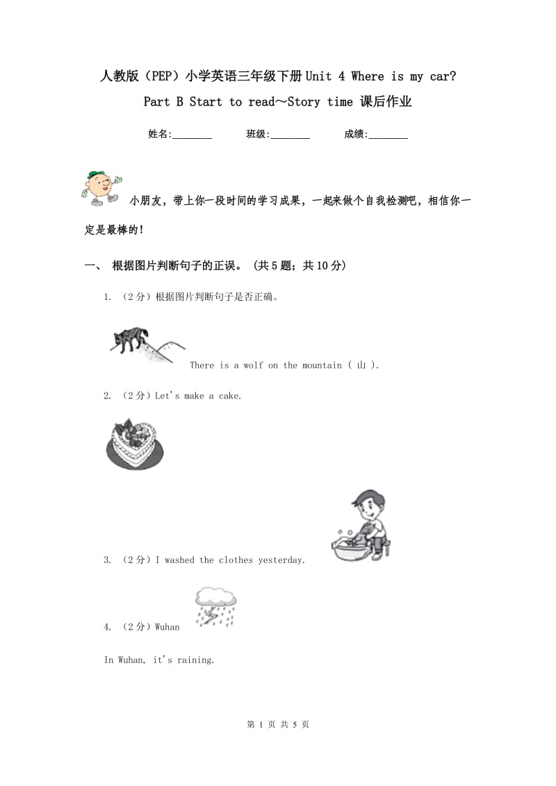 人教版（PEP）小学英语三年级下册Unit 4 Where is my car_ Part B Start to read～Story time 课后作业.doc_第1页