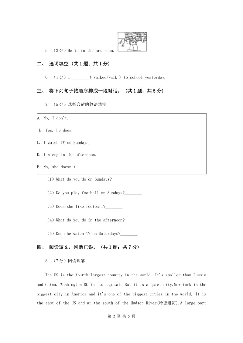 人教版（PEP）小学英语三年级下册Unit 4 Where is my car_ Part B Start to read～Story time 课后作业.doc_第2页