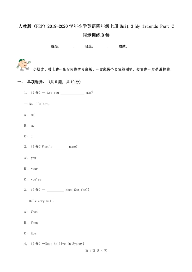 人教版（PEP）2019-2020学年小学英语四年级上册Unit 3 My friends Part C 同步训练B卷.doc_第1页