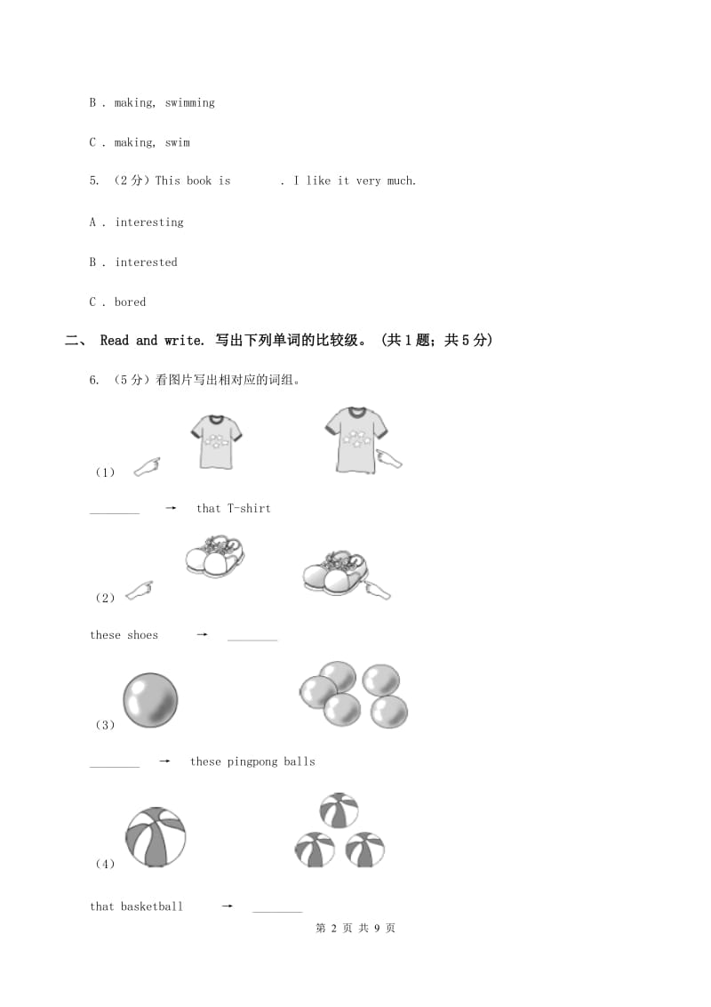 人教版（PEP）小学英语六年级下册Unit 1 How tall are you_ 单元达标检测卷B卷.doc_第2页