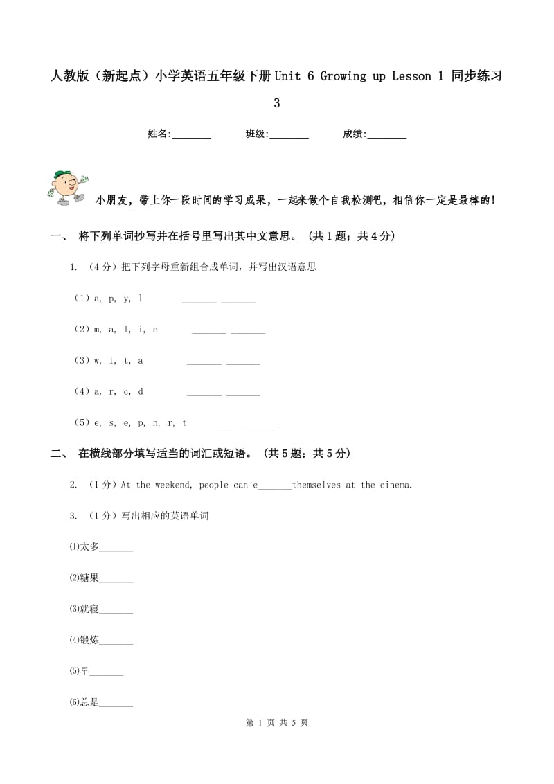 人教版（新起点）小学英语五年级下册Unit 6 Growing up Lesson 1 同步练习3.doc_第1页