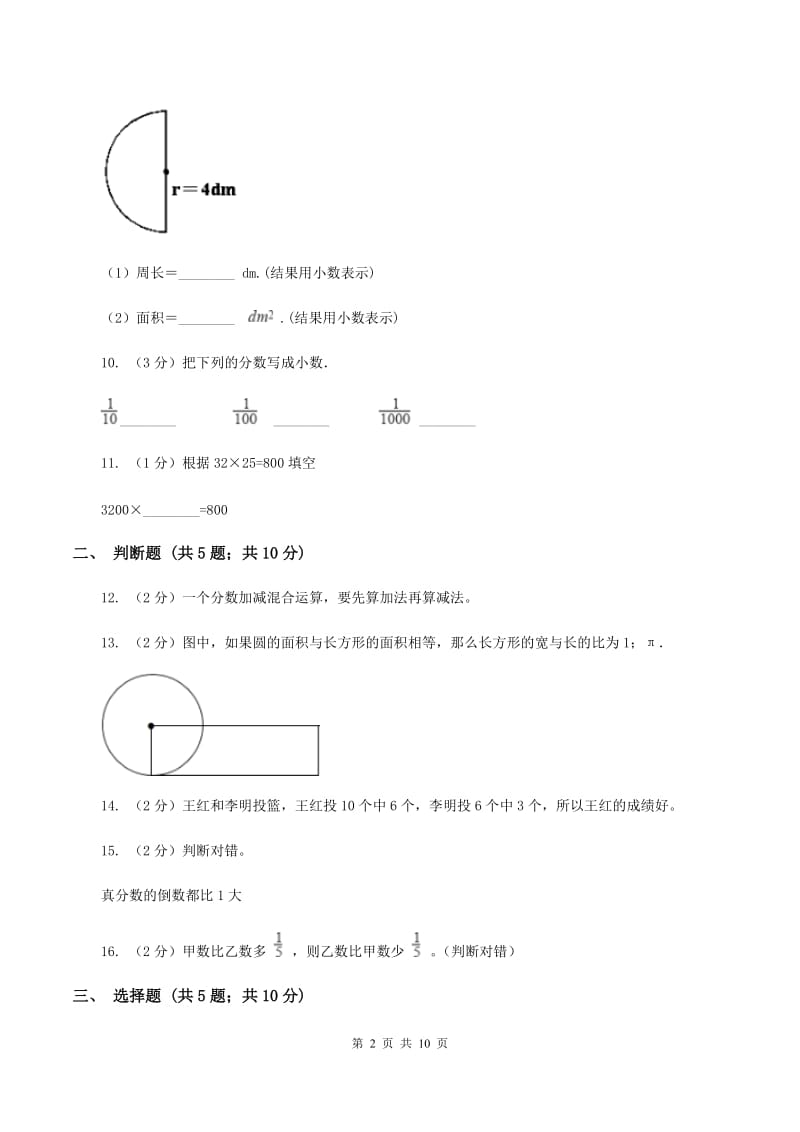 西南师大版2019-2020学年小学数学六年级上学期期末学业发展水平调研检测A卷.doc_第2页