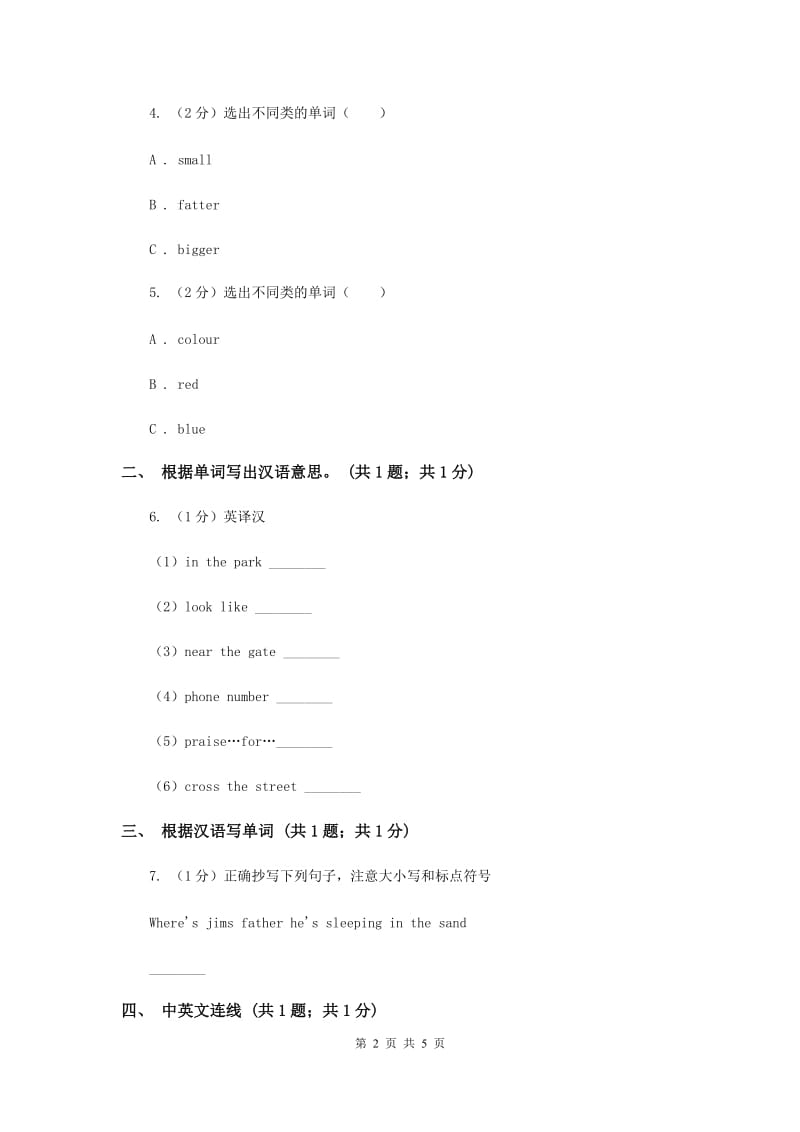 人教精通版（三起点）小学英语三年级上册Unit 3 Look at my nose. Lesson 17 同步练习1B卷.doc_第2页