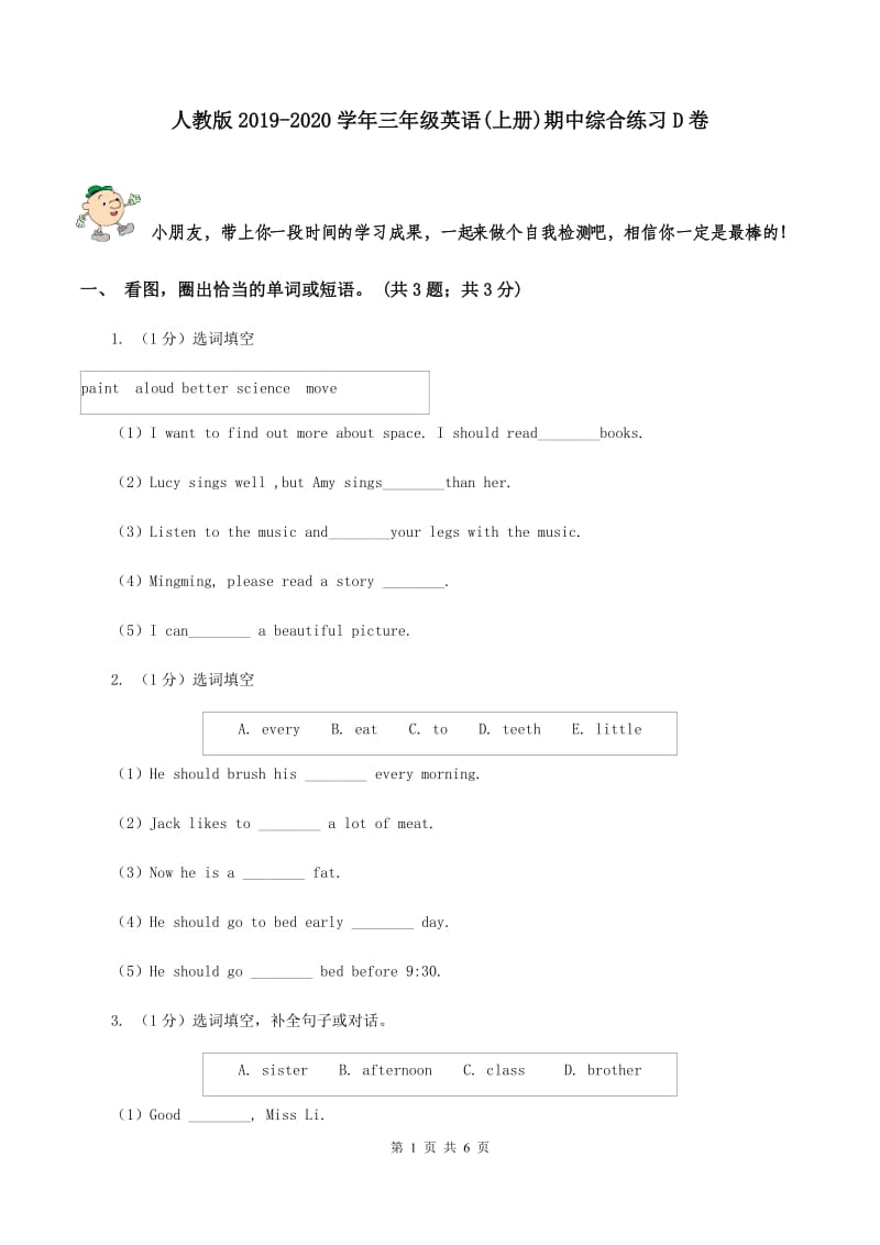 人教版2019-2020学年三年级英语(上册)期中综合练习D卷.doc_第1页