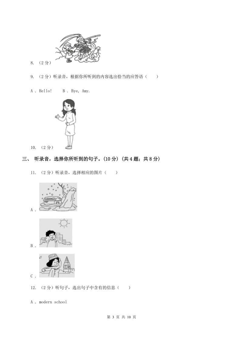 人教版2019-2020学年四年级下学期英语期中考试试卷（不含听力音频）A卷.doc_第3页