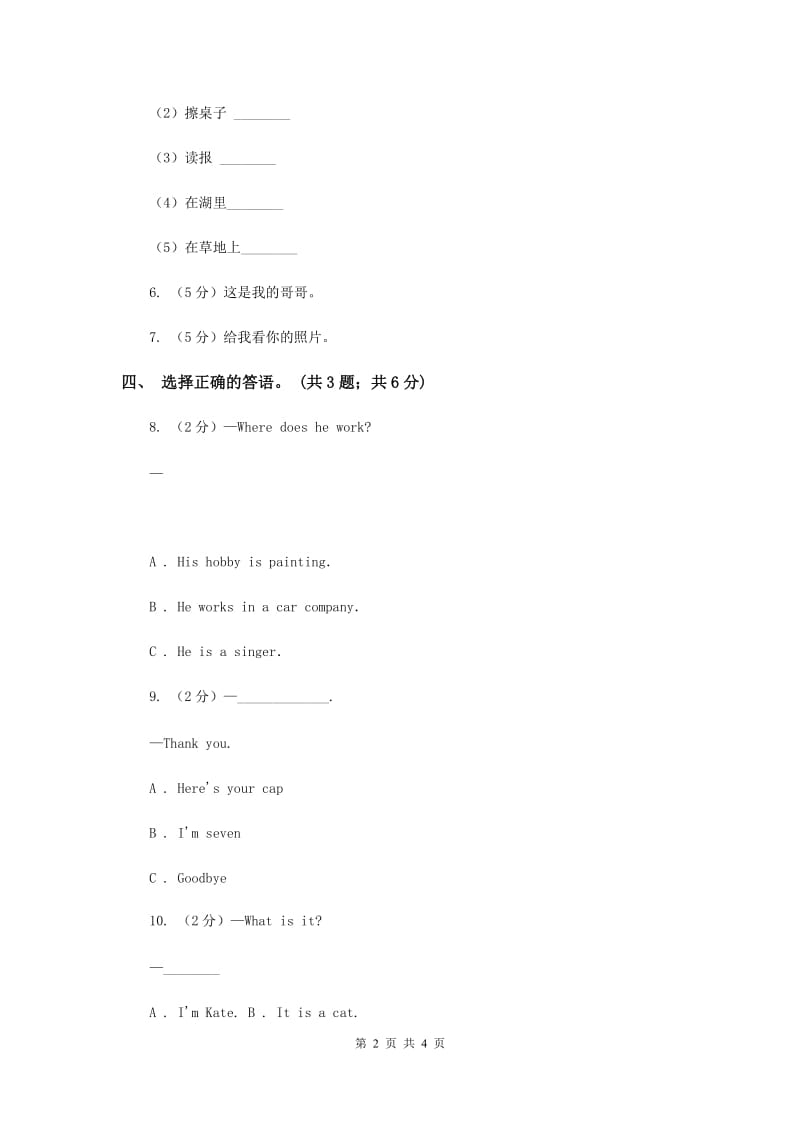 人教精通版（三起点）小学英语三年级下册Unit 3 This is my father Lesson 14 同步练习2（I）卷.doc_第2页