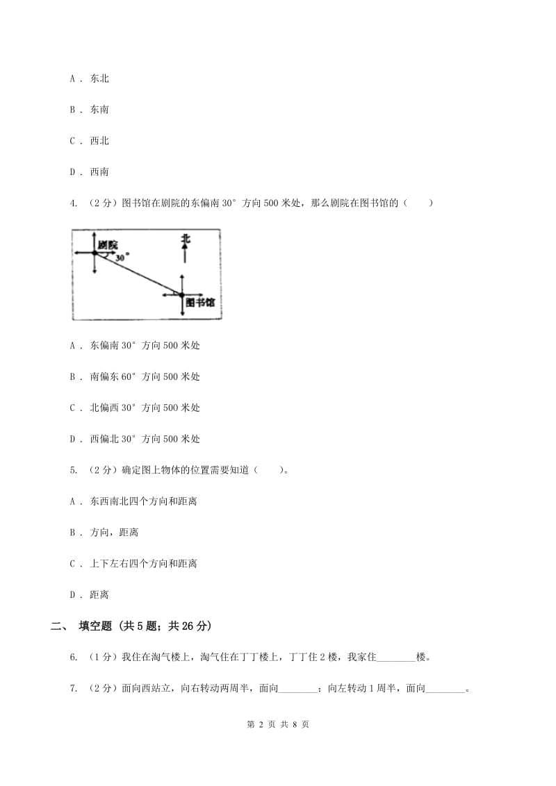 苏教版小学数学六年级下册 第七单元图形与位置 同步练习 A卷.doc_第2页