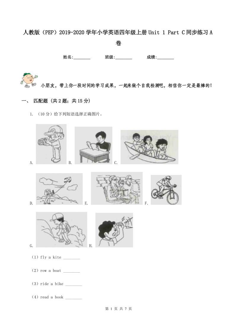 人教版（PEP）2019-2020学年小学英语四年级上册Unit 1 Part C同步练习A卷.doc_第1页