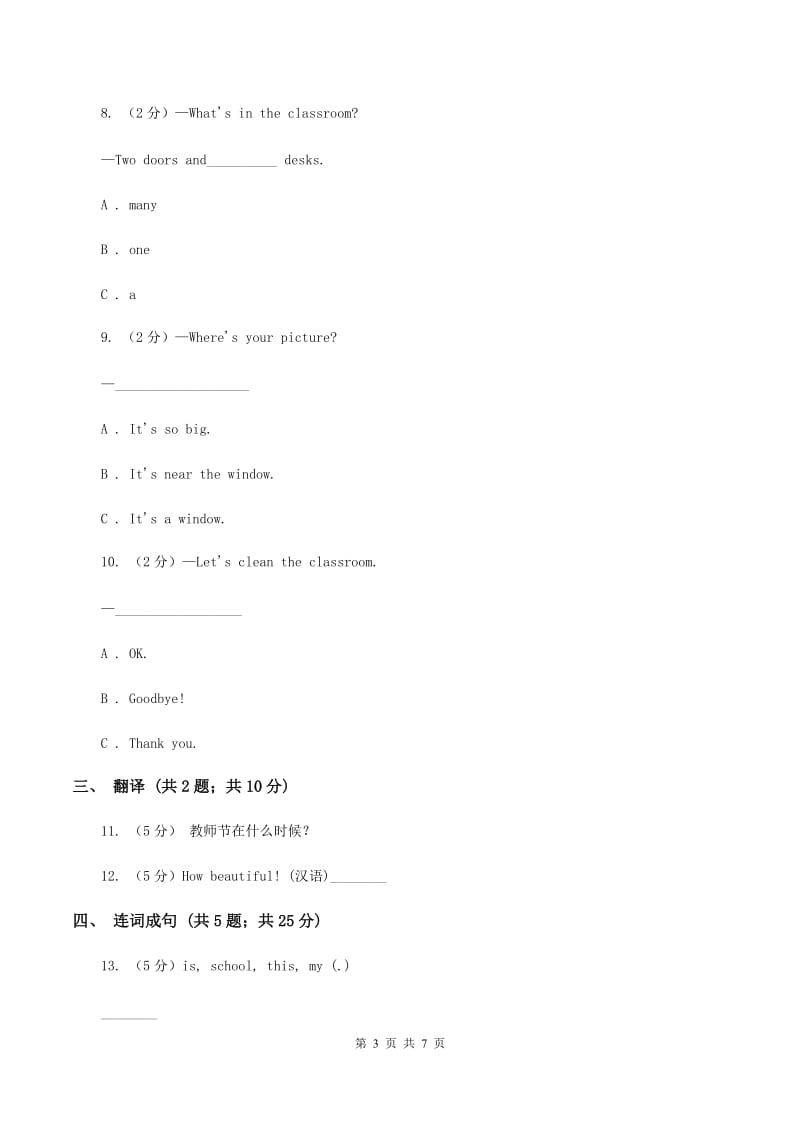 人教版（PEP）2019-2020学年小学英语四年级上册Unit 1 Part C同步练习A卷.doc_第3页