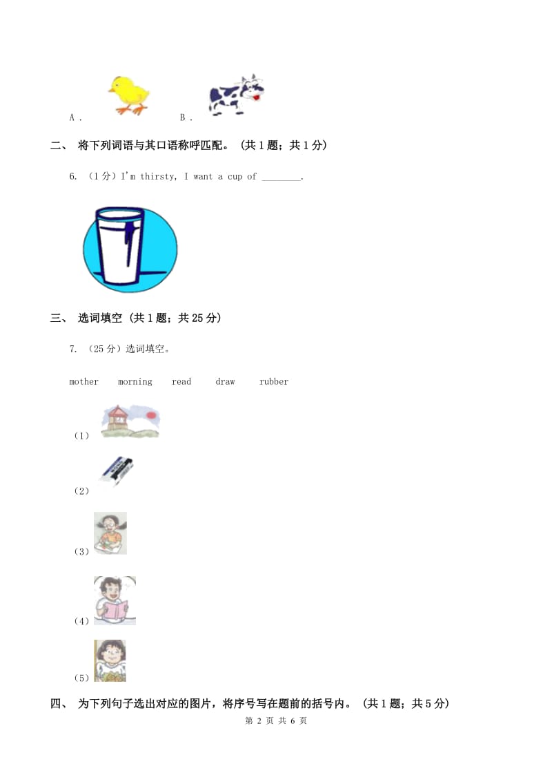 人教版小学英语三年级下册Unit 2 My family随堂练习C卷.doc_第2页