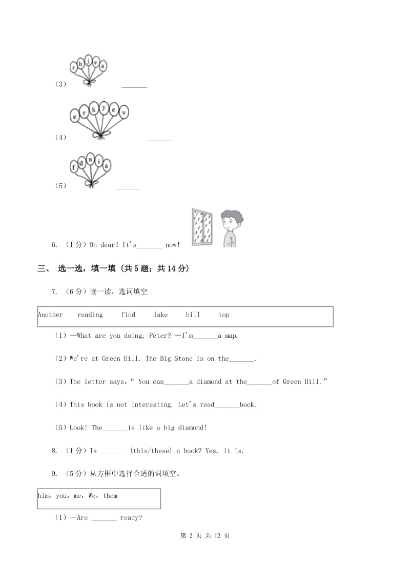 冀教版（三年级起点）小学英语六年级上册Unit 1 Li Ming Comes to Canada单元过关检测卷D卷.doc_第2页