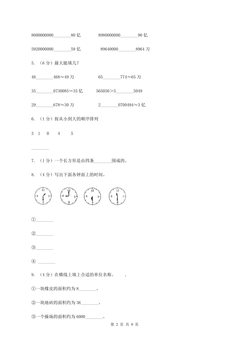 江西版2019-2020学年四年级上学期数学期中考试试卷C卷.doc_第2页