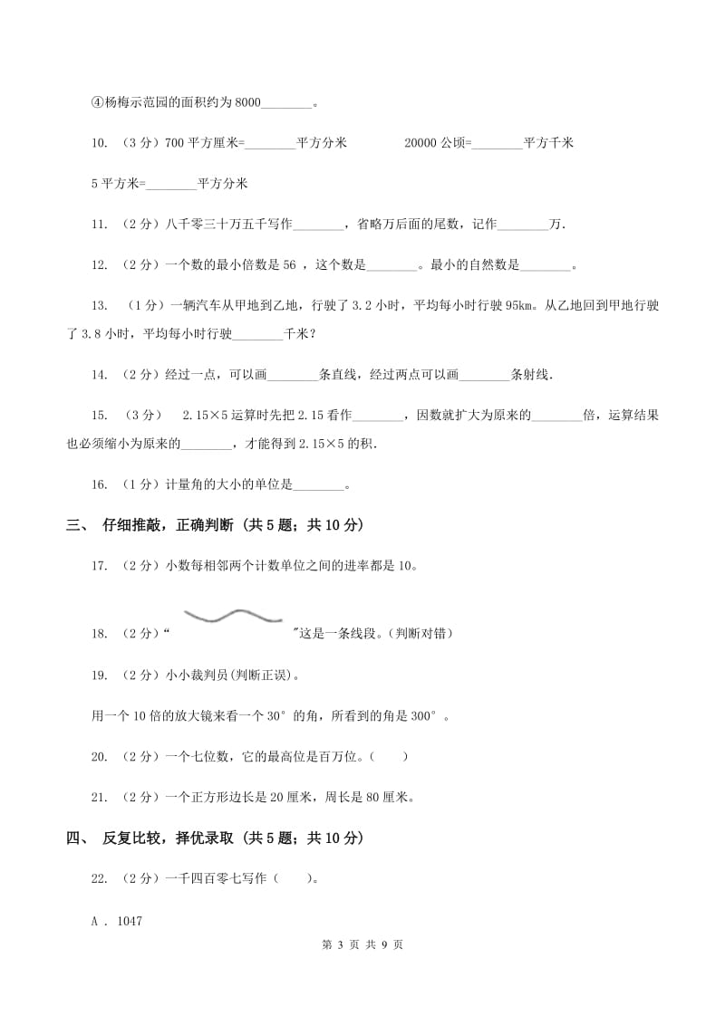 江西版2019-2020学年四年级上学期数学期中考试试卷C卷.doc_第3页