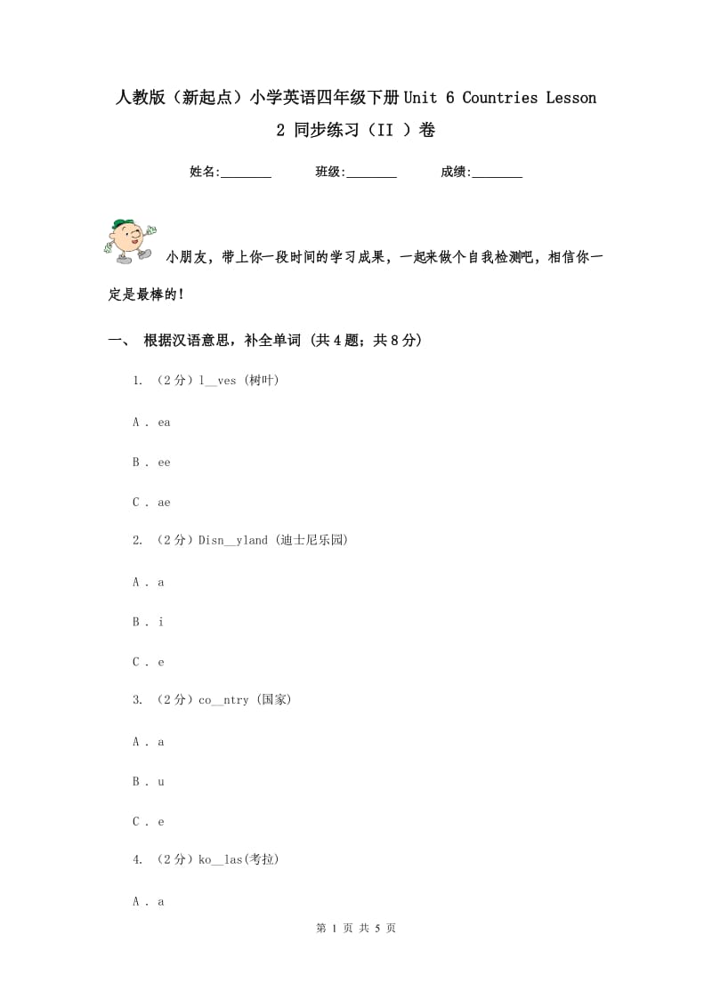 人教版（新起点）小学英语四年级下册Unit 6 Countries Lesson 2 同步练习（II ）卷.doc_第1页