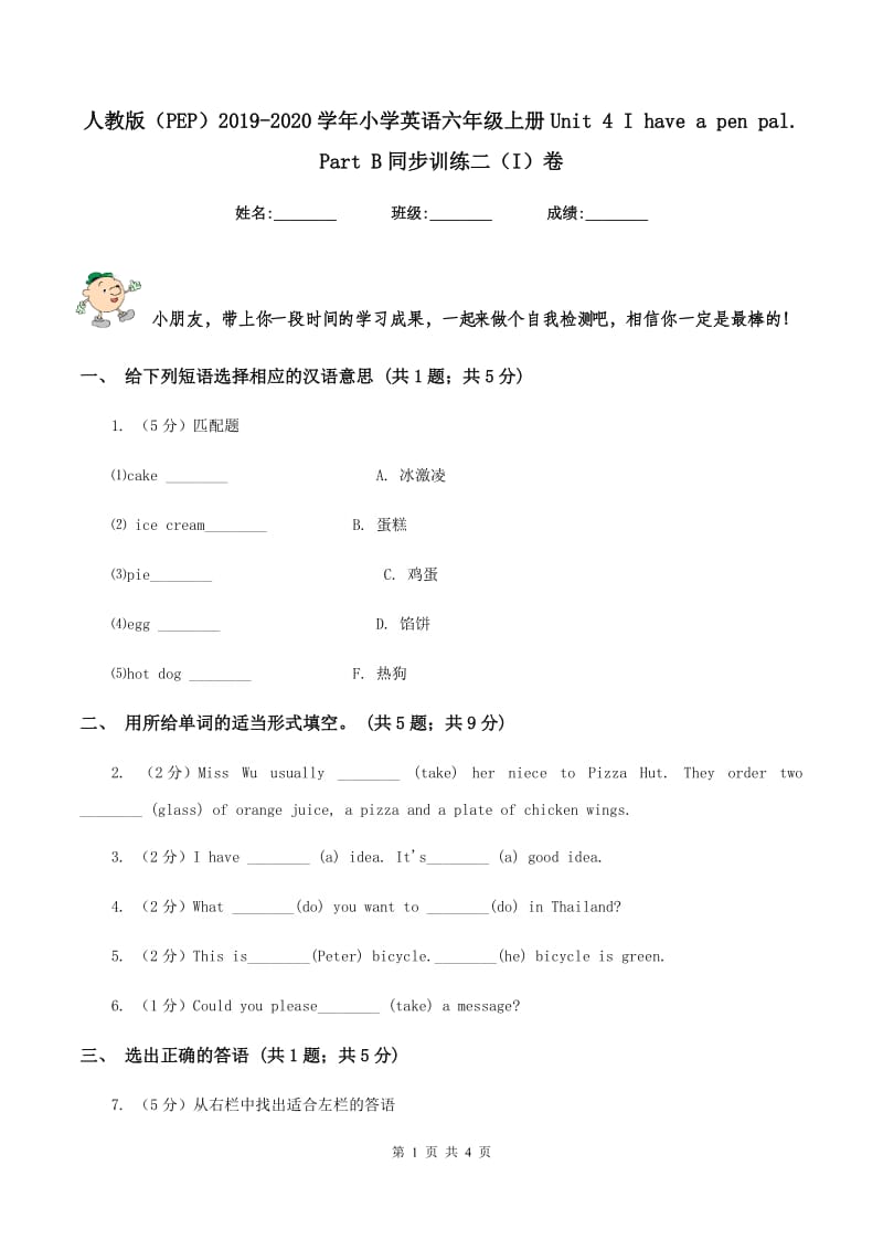 人教版（PEP）2019-2020学年小学英语六年级上册Unit 4 I have a pen pal. Part B同步训练二（I）卷.doc_第1页