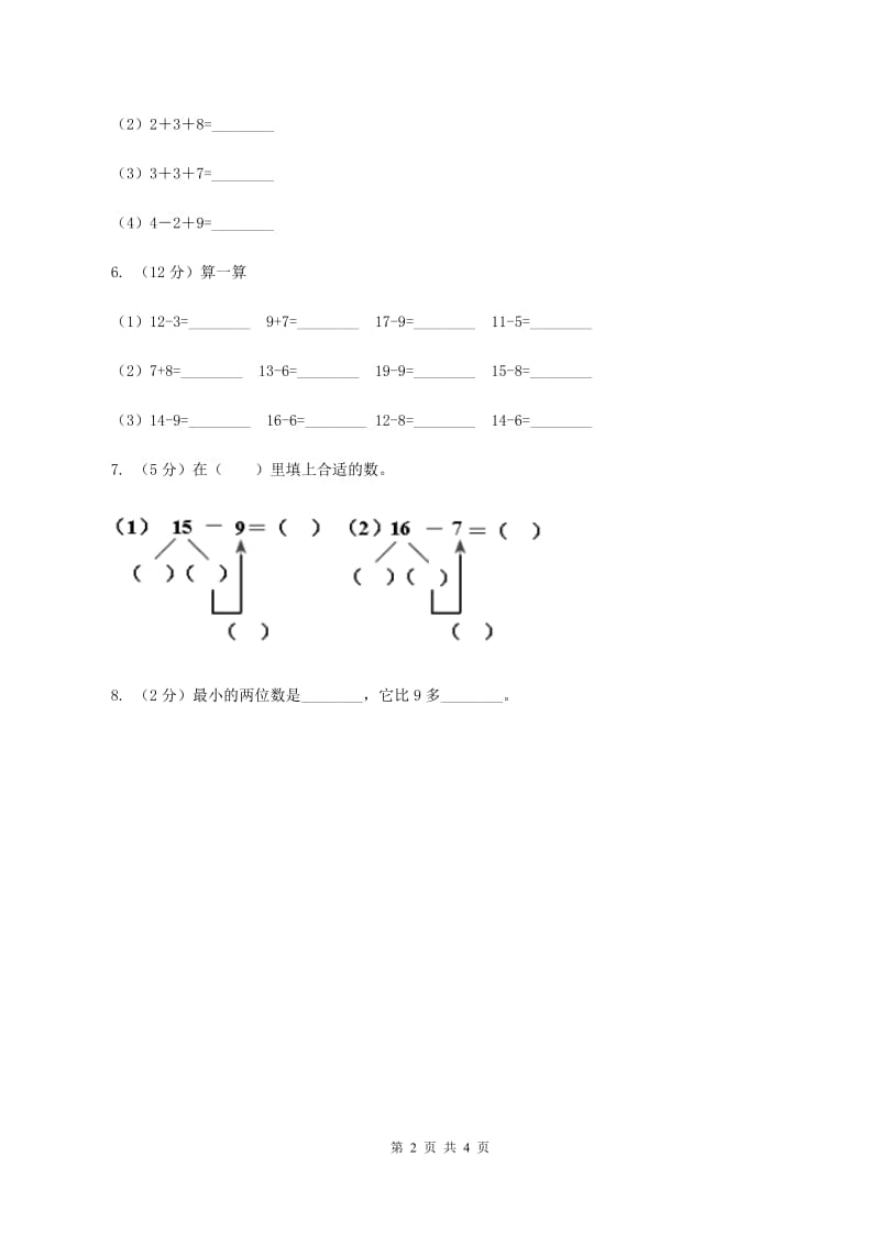 苏教版小学数学一年级下册 1.1十几减九同步练习 B卷.doc_第2页