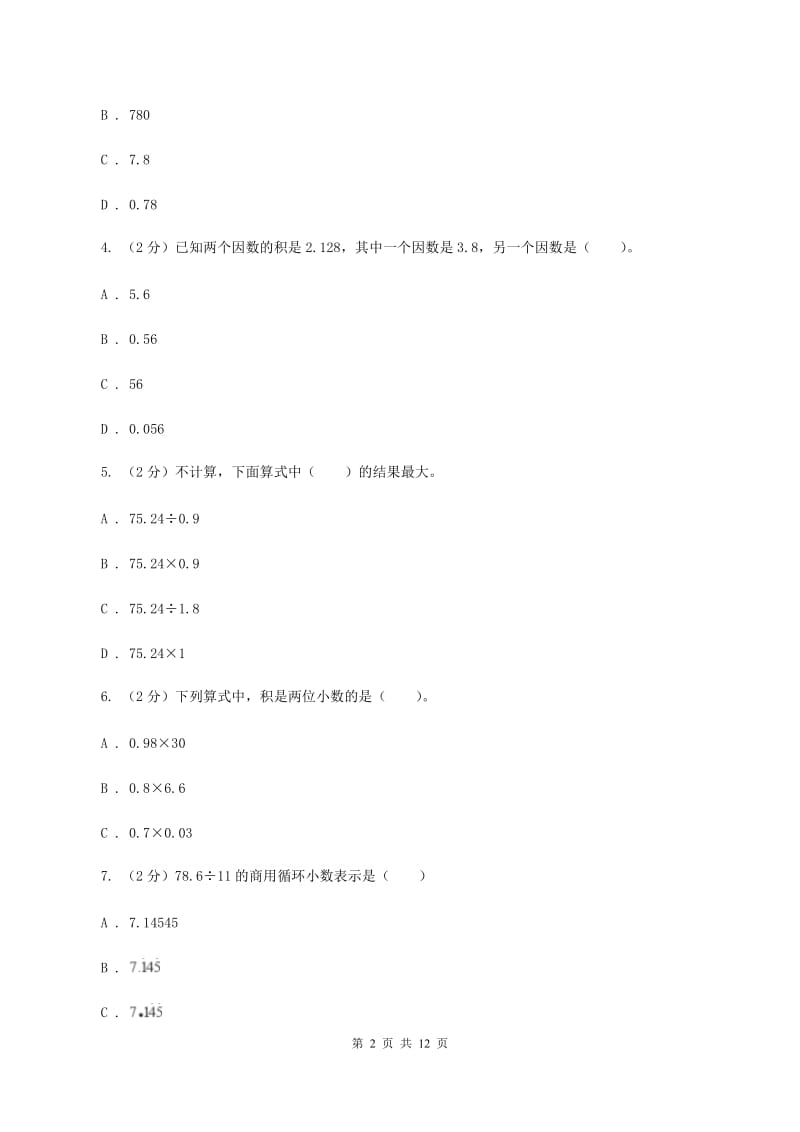 江西版2019-2020学年五年级上学期数学期中试卷D卷.doc_第2页