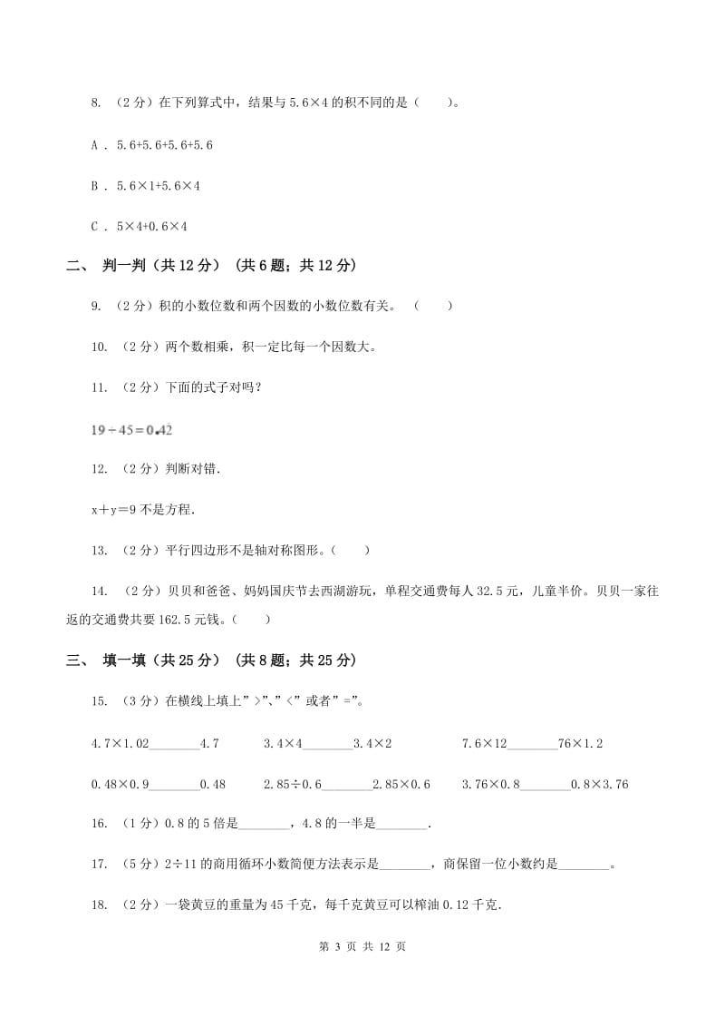 江西版2019-2020学年五年级上学期数学期中试卷D卷.doc_第3页