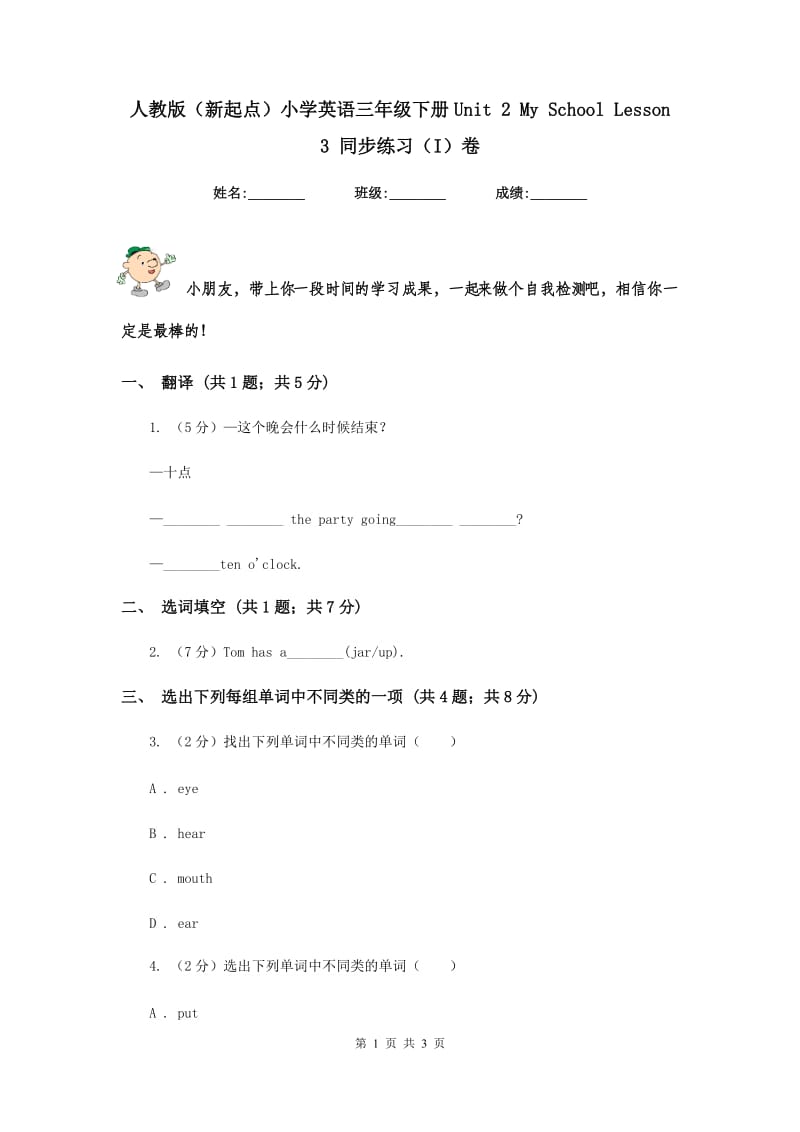 人教版（新起点）小学英语三年级下册Unit 2 My School Lesson 3 同步练习（I）卷.doc_第1页