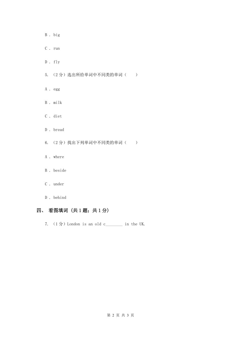 人教版（新起点）小学英语三年级下册Unit 2 My School Lesson 3 同步练习（I）卷.doc_第2页