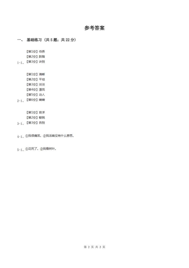 语文S版小学语文六年级上册 第三单元 第12课 秋天的怀念 同步练习D卷.doc_第2页