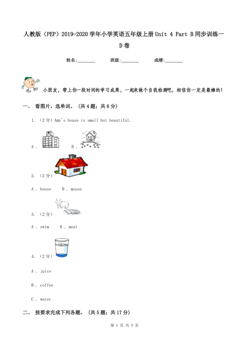 人教版（PEP）2019-2020学年小学英语五年级上册Unit 4 Part B同步训练一D卷.doc_第1页