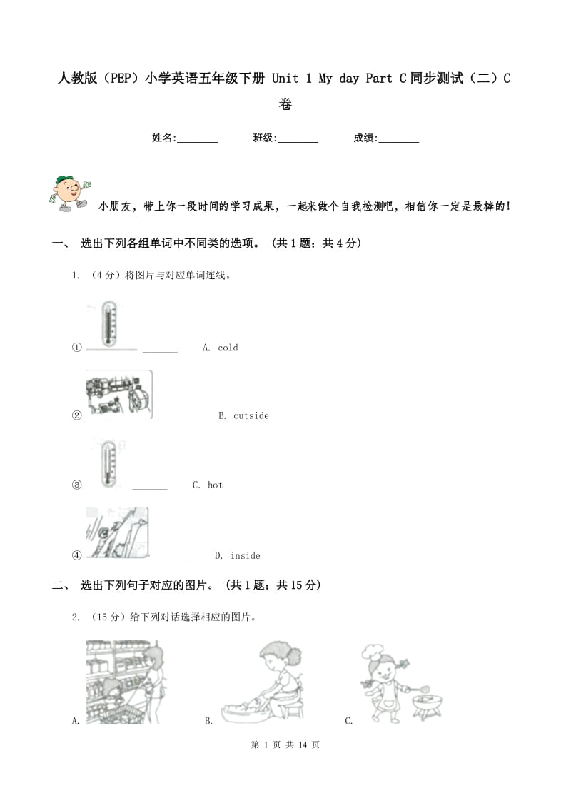 人教版（PEP）小学英语五年级下册 Unit 1 My day Part C同步测试（二）C卷.doc_第1页