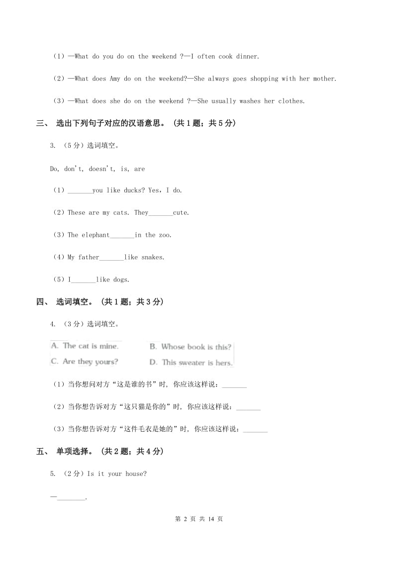 人教版（PEP）小学英语五年级下册 Unit 1 My day Part C同步测试（二）C卷.doc_第2页