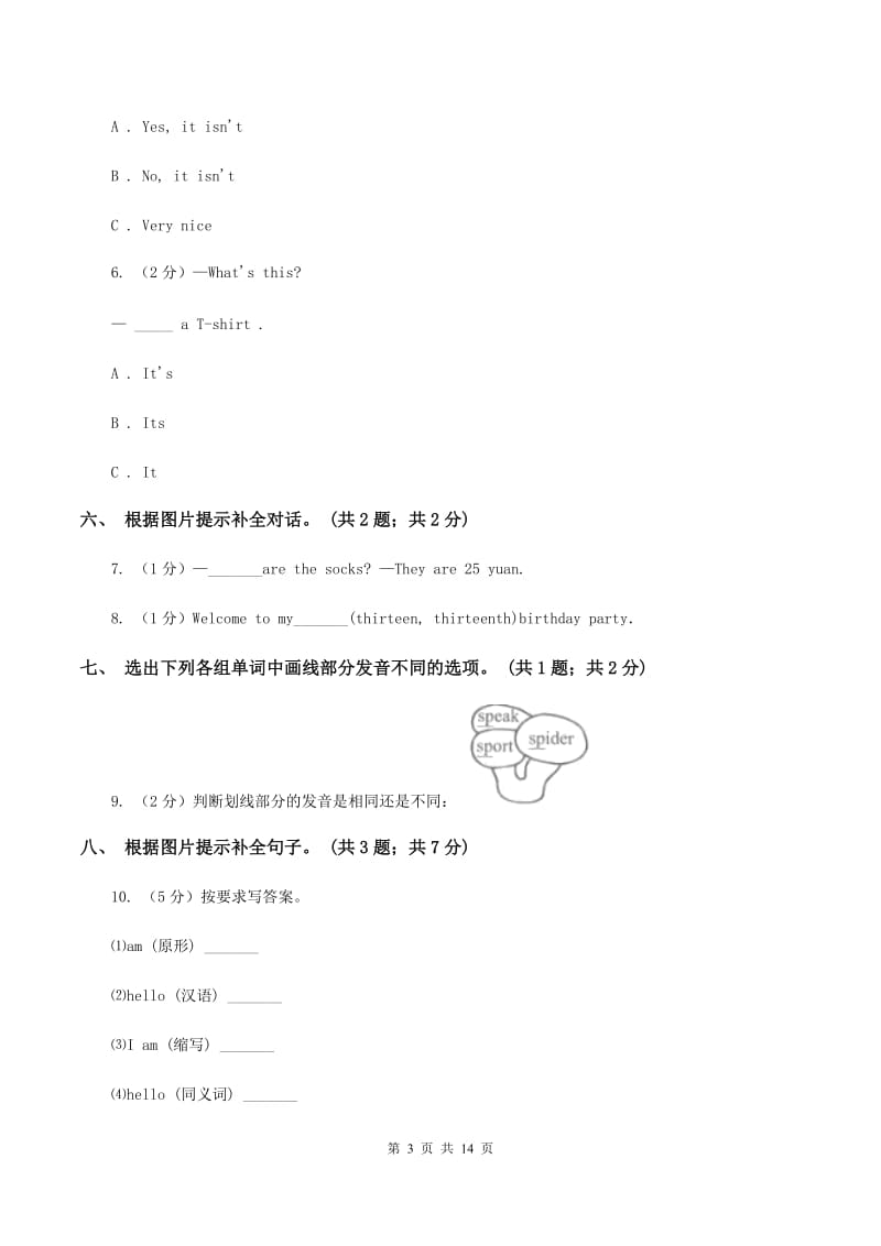 人教版（PEP）小学英语五年级下册 Unit 1 My day Part C同步测试（二）C卷.doc_第3页