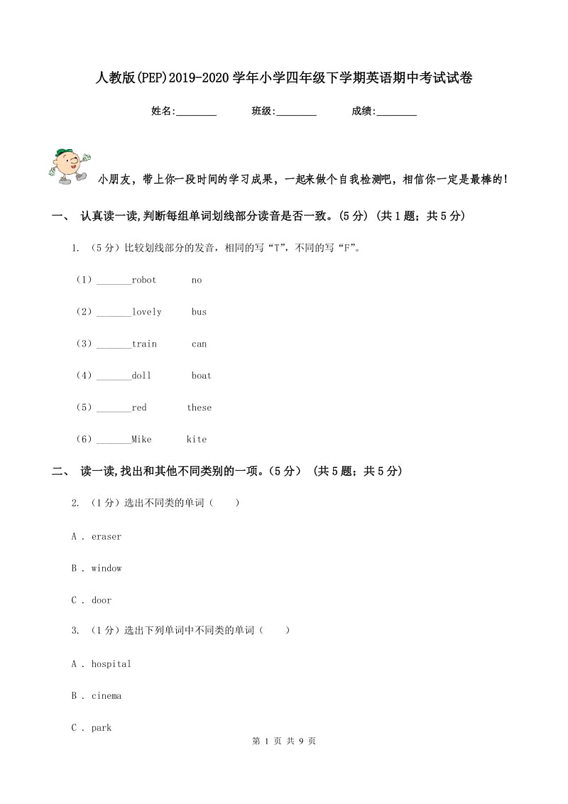 人教版(PEP)2019-2020学年小学四年级下学期英语期中考试试卷.doc_第1页