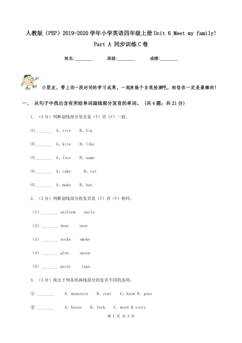 人教版（PEP）2019-2020学年小学英语四年级上册Unit 6 Meet my family! Part A 同步训练C卷.doc_第1页