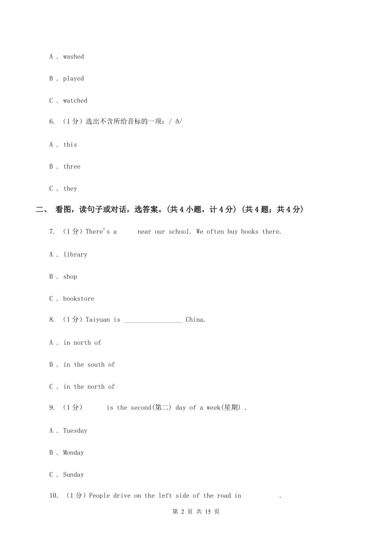 人教版(新起点)2019-2020学年六年级下学期英语小升初试卷.doc_第2页