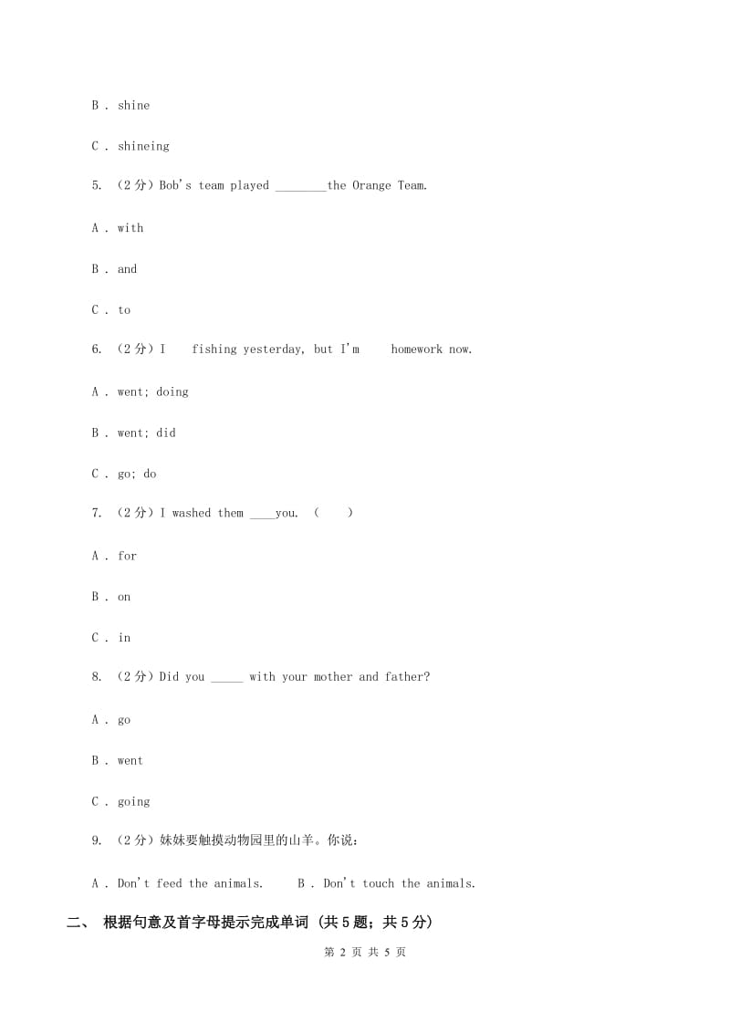 外研版(三年级起点)英语六年级上册Module 9 Unit 2 I want to go to Shanghai. 同步检测A卷.doc_第2页