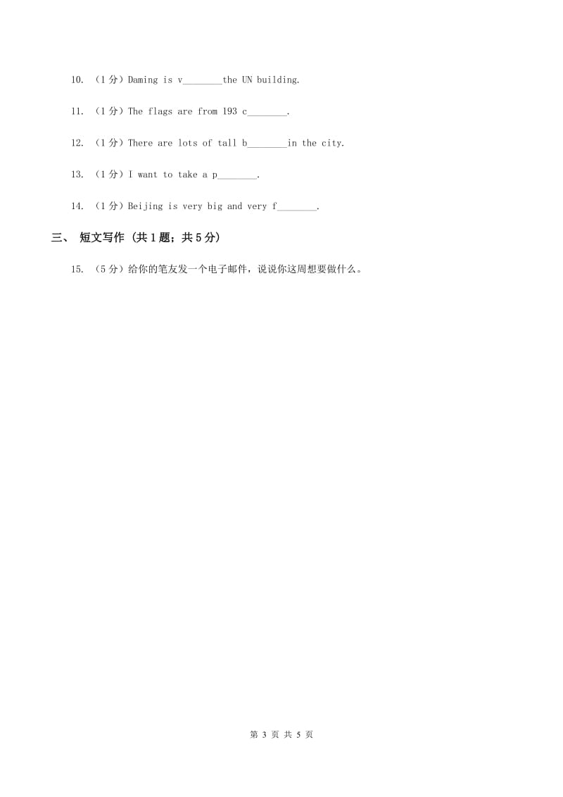 外研版(三年级起点)英语六年级上册Module 9 Unit 2 I want to go to Shanghai. 同步检测A卷.doc_第3页