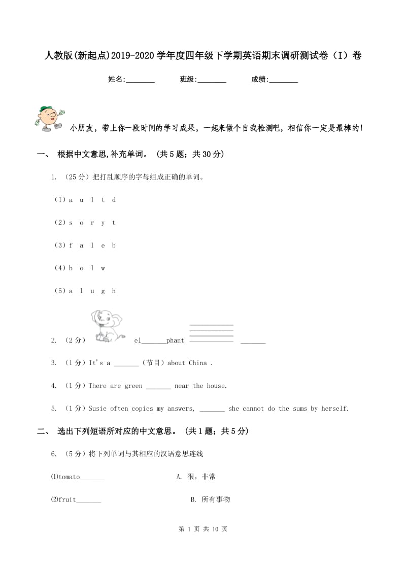 人教版(新起点)2019-2020学年度四年级下学期英语期末调研测试卷（I）卷.doc_第1页