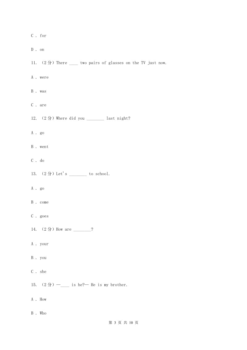 人教版(新起点)2019-2020学年度四年级下学期英语期末调研测试卷（I）卷.doc_第3页