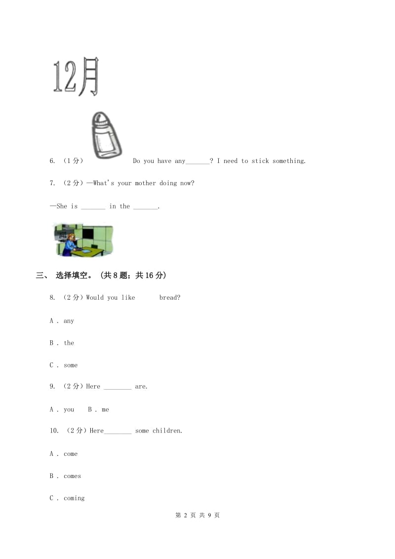 冀教版2019-2020学年三年级下学期英语期末评价试卷C卷.doc_第2页