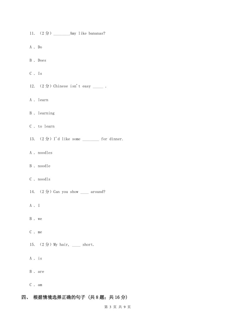 冀教版2019-2020学年三年级下学期英语期末评价试卷C卷.doc_第3页